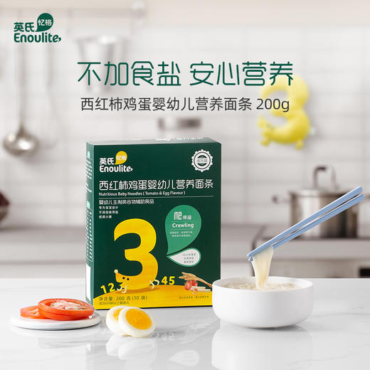 英氏3阶 婴幼儿营养面条1盒 /番茄牛肉/西红柿鸡蛋/猪肝菠菜 可选 多乐能系列 商品图0