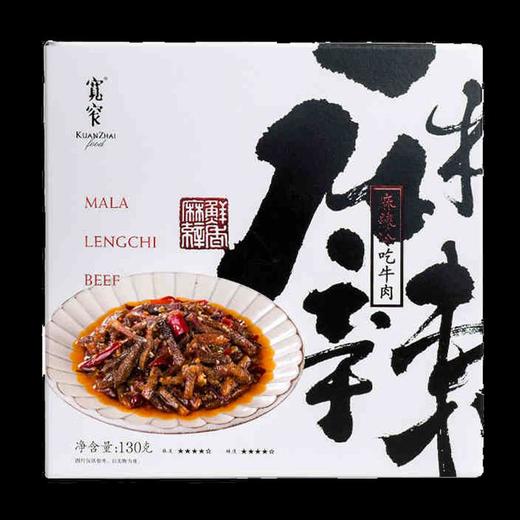 宽窄麻辣冷吃牛肉130g 商品图0