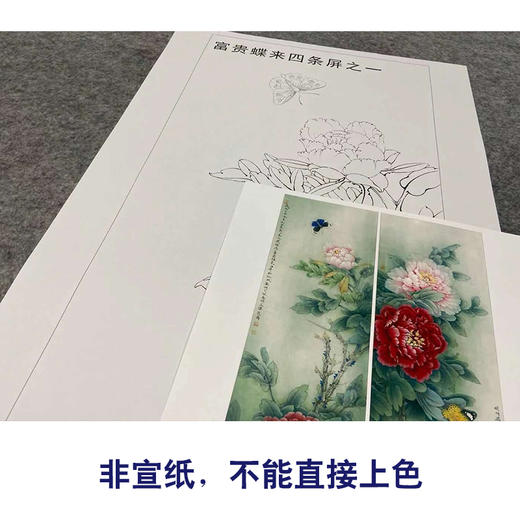 【四条屏】李晓明工笔花鸟画白描稿牡丹《富贵蝶来》临摹勾线花鸟线稿KA29 商品图2