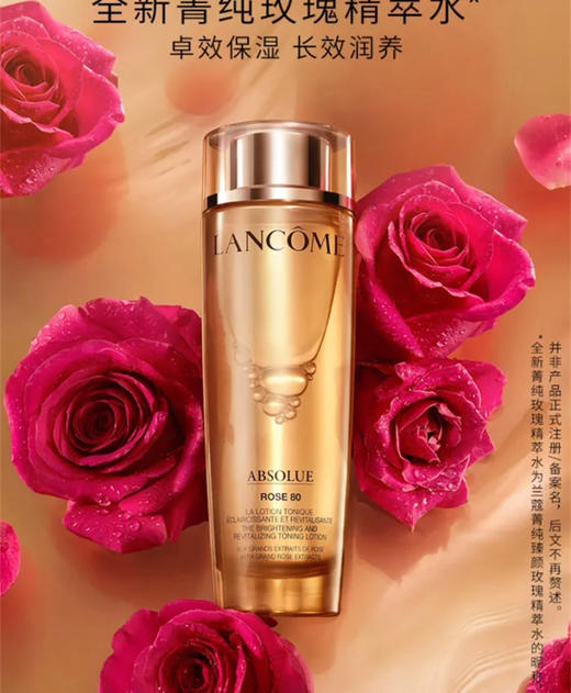 【海关保税直发】Lancome兰蔻菁纯玫瑰柔肤水-150ml玻尿酸紧致抗衰补水保湿清爽精华-会员5折 商品图0