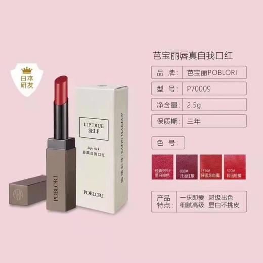 芭宝丽 唇真自我 口红 商品图5