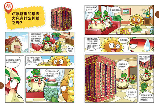 植物大战僵尸2我的第一本国宝漫画·五花八门的日用品      适读年龄8-15岁 商品图3