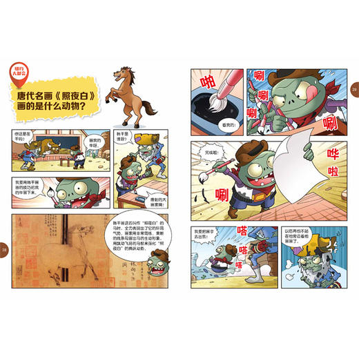 植物大战僵尸2我的第一本国宝漫画·惟妙惟肖的名画  适读年龄8-15岁 商品图2