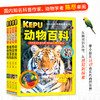 【主播福利】送给孩子的科普探索系列 动物 恐龙植物昆虫百科 商品缩略图1