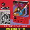 【赠裸眼3D光棚卡】地狱星漫画 全一册 [日] 伊藤润二著地狱星漫画伊藤润二短篇精选集 旋涡 鱼 午夜文库富江系列书 商品缩略图0
