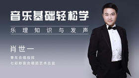 音乐基础轻松学