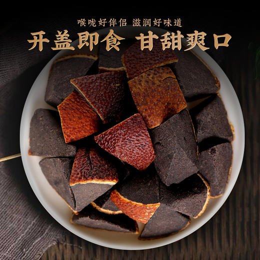 【赶走喉咙“小情绪”，下单送仁和泡脚凝珠1盒】享好生活陈皮橘红八仙果  健康润喉缓咳小零食、250克一罐 商品图4