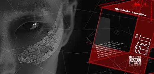 【门票】北京当代芭蕾舞团《白蛇·人间启示录》 商品图0
