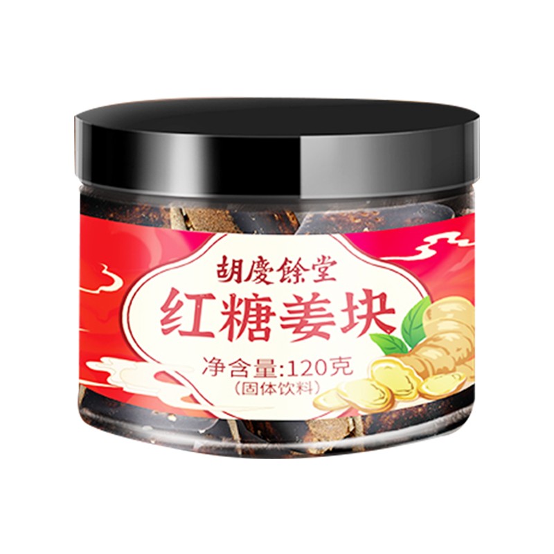 杭州胡庆余堂红糖姜块（固体饮料）120g/罐 独立包装