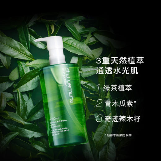植村秀（Shu-uemura）全新绿茶新肌洁颜油 450ml 卸妆 洁面 全脸适用 商品图2