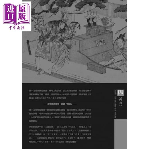 预售 【中商原版】日本刀剑物语 58把名刀纵览日本刀基本知识与历史 港台原版 月翔 网路与书出版 日本文化 商品图2