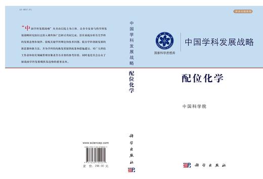 配位化学/中国科学院 商品图2