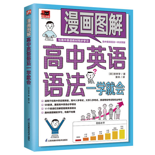 漫画图解高中英语语法一学就会 商品图0