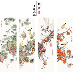 【四条屏】陈军工笔画白描底稿石榴葡萄临摹勾线花鸟线稿CJ67