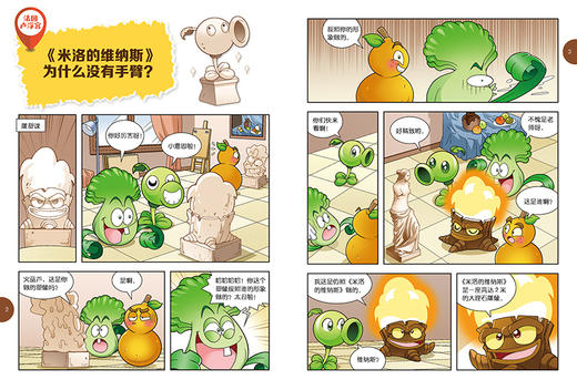 植物大战僵尸2我的第一本国宝漫画·精妙绝伦的雕塑     适读年龄8-15岁 商品图1