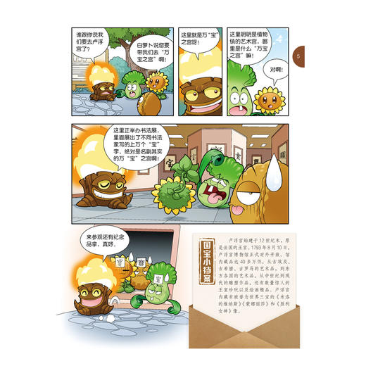 植物大战僵尸2我的第一本国宝漫画（共5册） 适读年龄8-15岁 商品图10