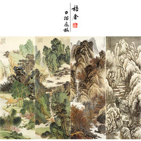 【四条屏】闫勇工笔画白描底稿《青绿山水》临摹勾线山水线稿LQ82