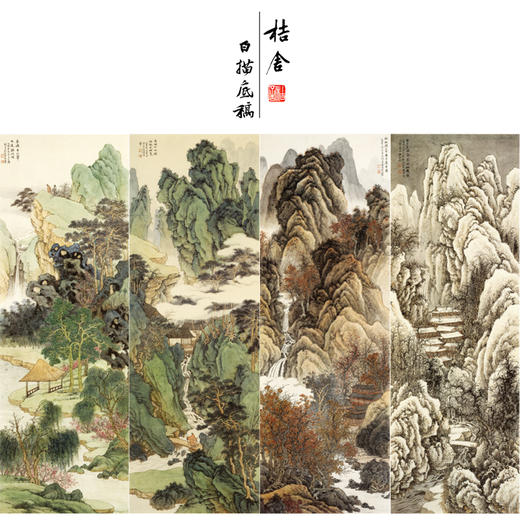 【四条屏】闫勇工笔画白描底稿《青绿山水》临摹勾线山水线稿LQ82 商品图0