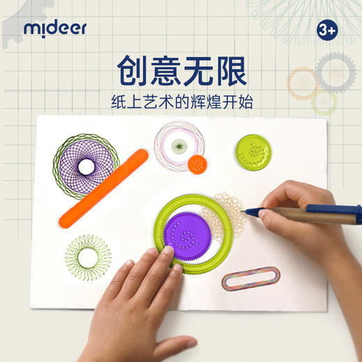 mideer弥鹿百变创意万花尺魔幻套装儿童多功能尺子幼儿园小学生宝宝玩具绘图画画模板3-6岁镂空画图画花曲线 商品图0
