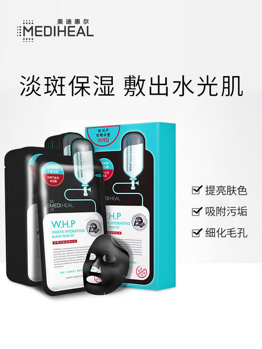 【中欧班列精选】韩国美迪惠尔美白保湿黑炭面膜25ml*10p 商品图1