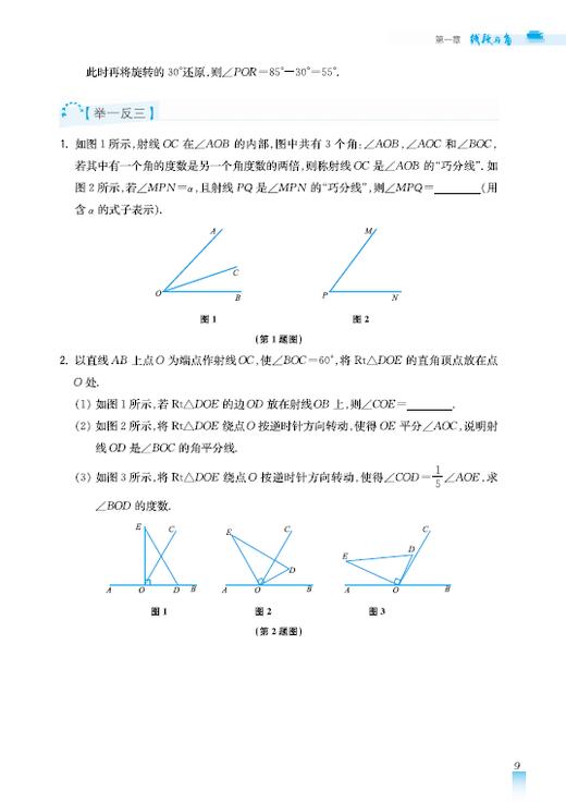 初中几何压轴题：来路、思路、出路 商品图6