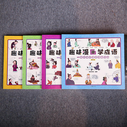 趣味漫画学成语（全4册）6-12岁 160个成语160张搞笑漫画 哲理+脑洞 商品图8