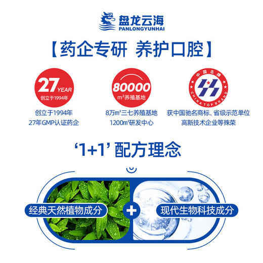 【盘龙云海】氨基酸护龈牙膏清爽劲爆纳米级生物技术优质氨基酸洁净更护齿牙齿更健康 商品图4