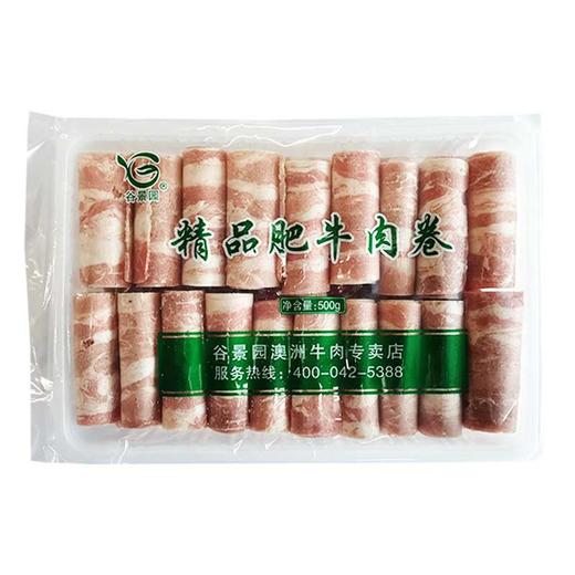 【会员专享】谷景园精品肥牛肉卷 500g/盒 商品图7