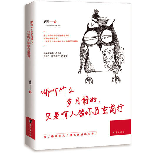 哪有什么岁月静好.只是有人替你负重前行 商品图0