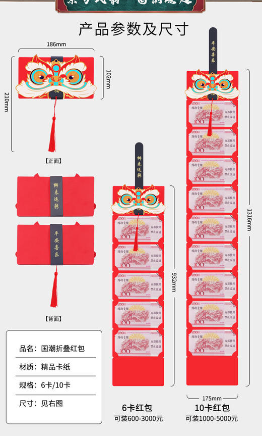 国潮折叠红包 商品图1