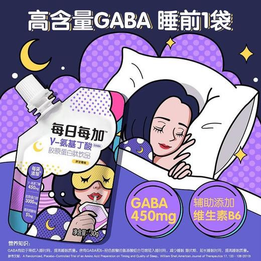 每日每加γ-氨基丁酸胶原蛋白肽饮品 30g* 3袋/盒 商品图2