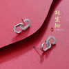 子佩集S925银【双生扣】耳钉【Z13568】2111 商品缩略图0