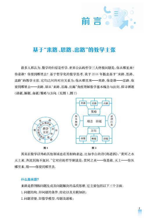 初中几何压轴题：来路、思路、出路 商品图7