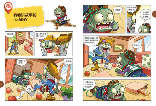 植物大战僵尸2我的第一本国宝漫画·五花八门的日用品      适读年龄8-15岁 商品图1