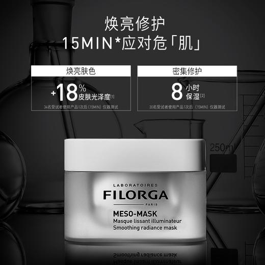 菲洛嘉柔滑亮泽面膜 50ml  十全大补面膜  补水保湿抗皱提亮肤色细嫩毛孔涂抹式 商品图1