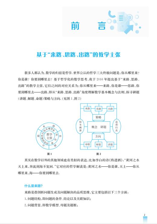 初中代数压轴题：来路、思路、出路 商品图8