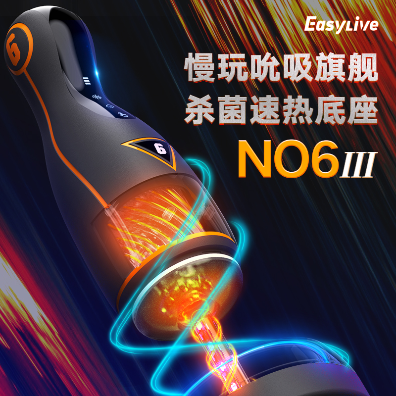 【E家秒杀-NO6三代APP款】舒缓多频吮吸震动电动飞机杯男用情趣用品（极速私密发货）