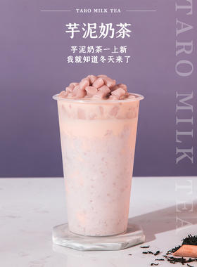 冬日新品，芋泥奶茶