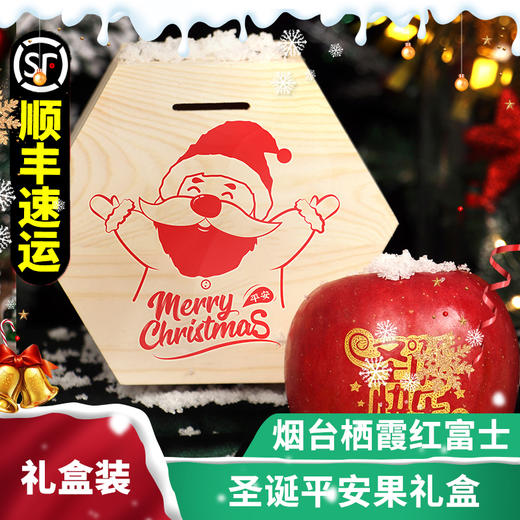 新品上市 正宗 山东 烟台精品红富士 精品85++特大圣诞平安果礼 商品图0