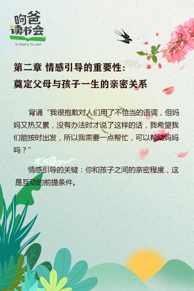Day 4第二章《情感引导的重要性》