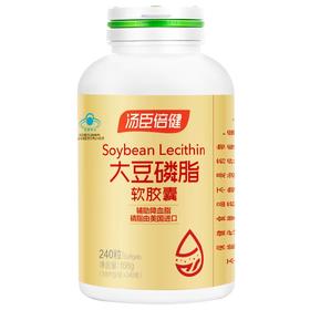 汤臣倍健大豆磷脂软胶囊 700mg*240粒/瓶