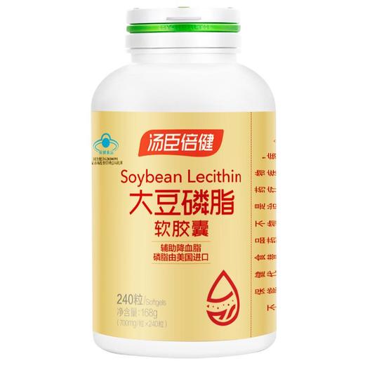 汤臣倍健大豆磷脂软胶囊 700mg*240粒/瓶 商品图0