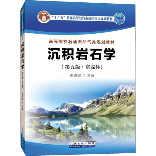 沉积岩石学(第5版·富媒体) 商品图0