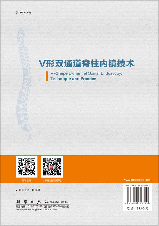 v形双通道脊柱内镜技术/贺石生 商品图1