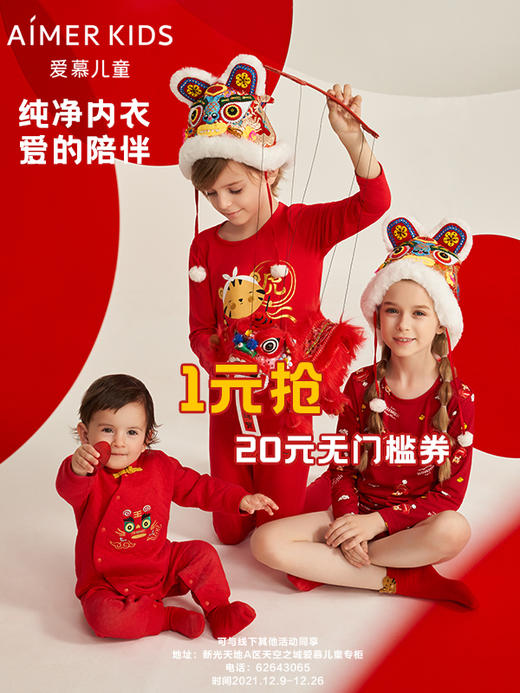 AIMER KIDS-1元抢20元无门槛线下券 商品图0
