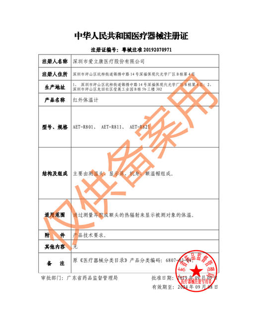 诺凡耳温枪额温枪~AET-R832 商品图2