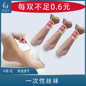 一次性丝袜-肉色 10双