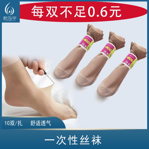一次性丝袜-肉色 10双 商品图0