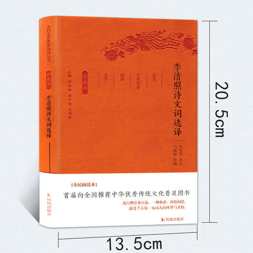 李清照诗集诗文词集选译古代文史名著选译丛书珍藏版中国古诗词鉴赏大会全民阅读本中国经典名著书籍国学文史及读物国学经典 商品图2
