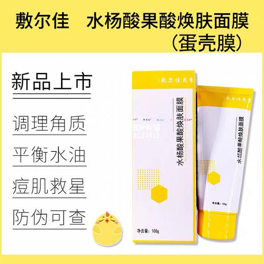 敷尔佳蛋壳膜水杨酸果酸焕肤面膜-海绵骨针祛痘闭口粉刺缩-会员6折 商品图2